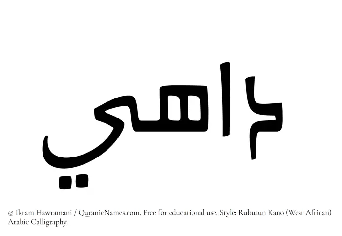 The Muslim name Dahee written in Rubutun Kano calligraphic script