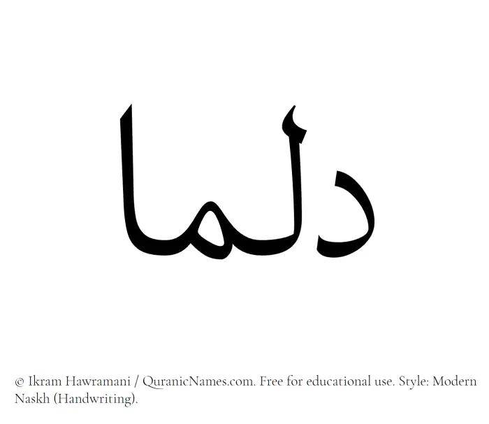 The Muslim name Dalmaa written in naskh script
