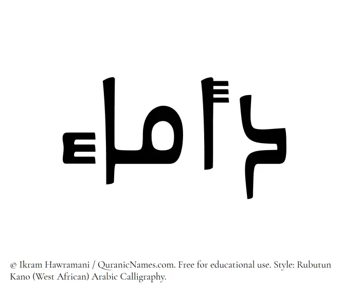 The Muslim name Damaa written in Rubutun Kano calligraphic script