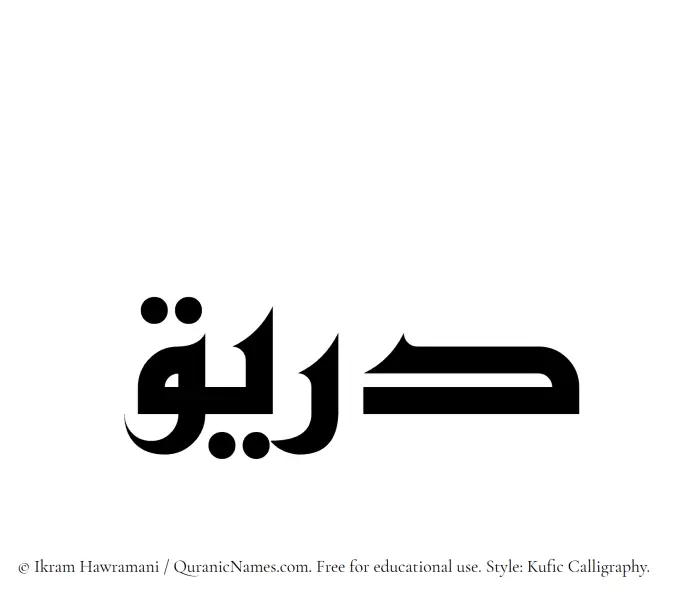 The Muslim name Dareeq written in Kufi/Kufic calligraphic script