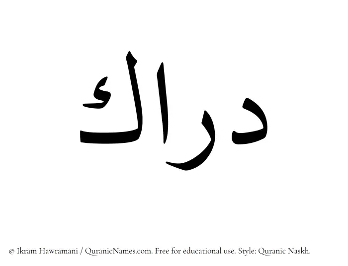 The Muslim name Darrak written in Quranic naskh script