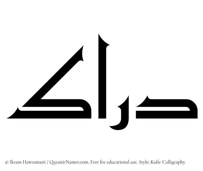 The Muslim name Darrak written in Kufi/Kufic calligraphic script