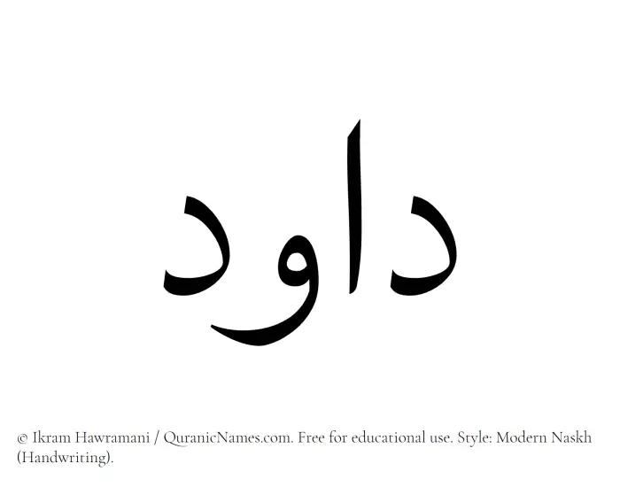 The Muslim name Davood written in naskh script