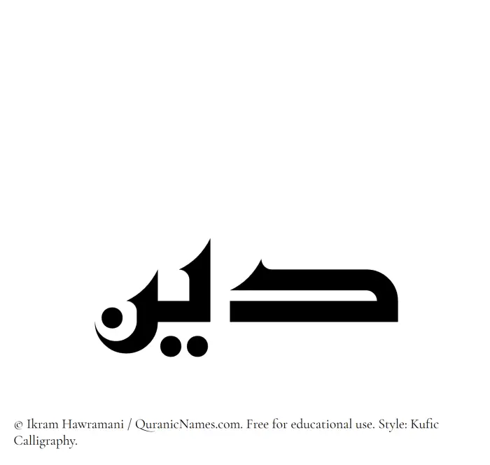 The Muslim name Deen written in Kufi/Kufic calligraphic script