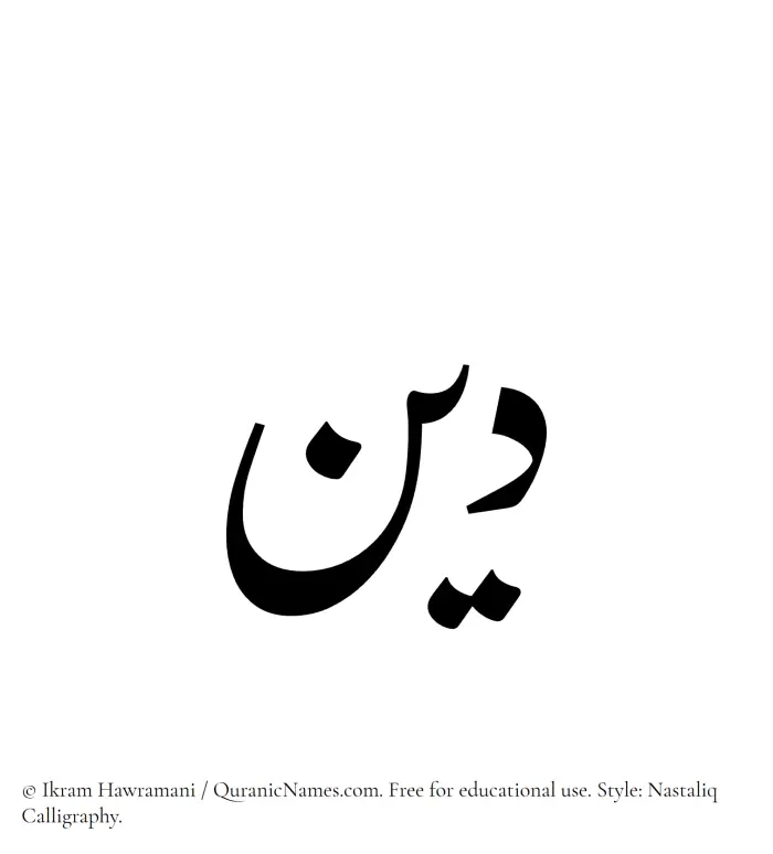 The Muslim name word Deen written in Nastaliq calligraphic script