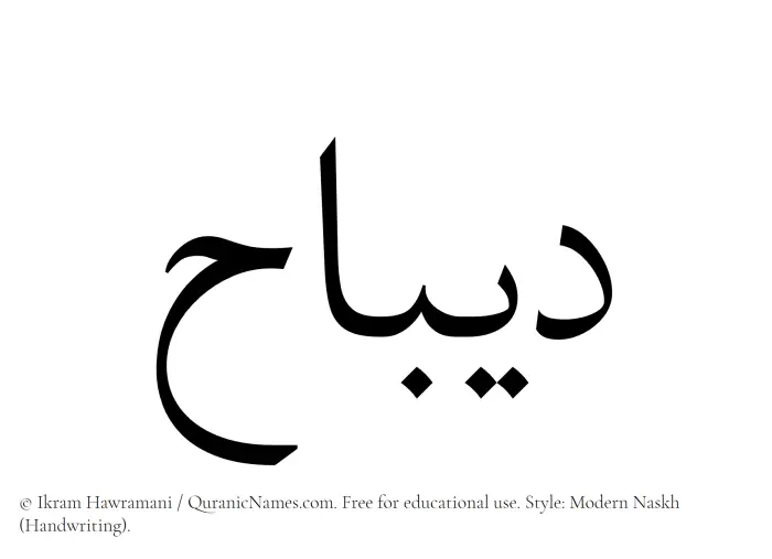 The Muslim name Dibaaj written in naskh script