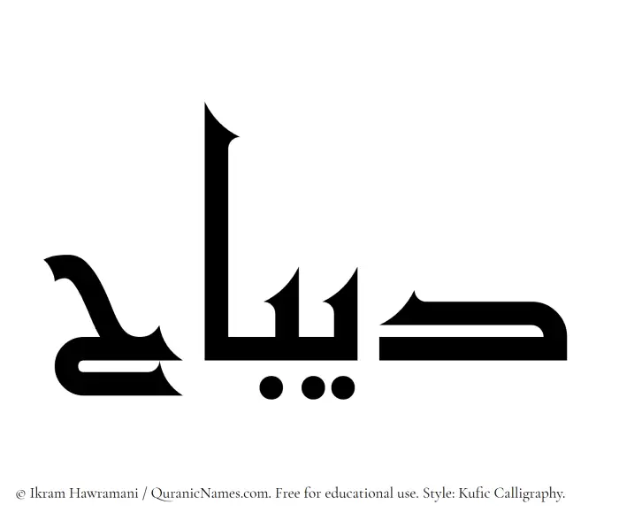 The Muslim name Dibaaj written in Kufi/Kufic calligraphic script