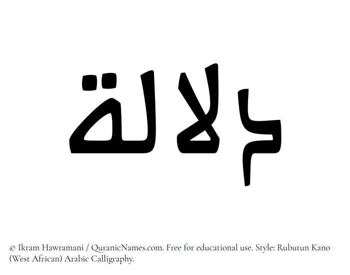 The Muslim name Dilalah written in Rubutun Kano calligraphic script