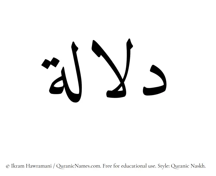 The Muslim name Dilalah written in Quranic naskh script