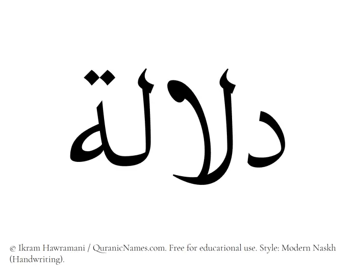 The Muslim name Dilalah written in naskh script