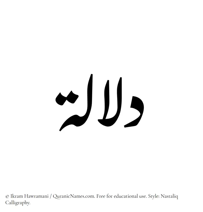 The Muslim name word Dilalah written in Nastaliq calligraphic script