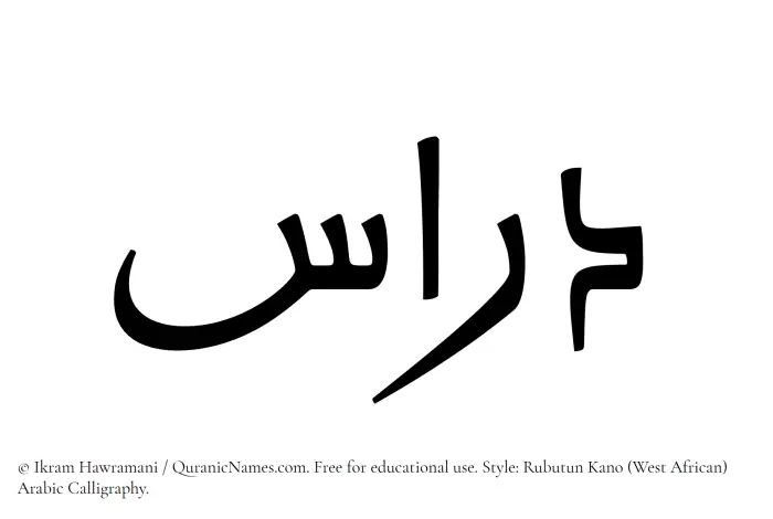The Muslim name Diras written in Rubutun Kano calligraphic script