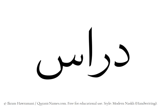 The Muslim name Diras written in naskh script