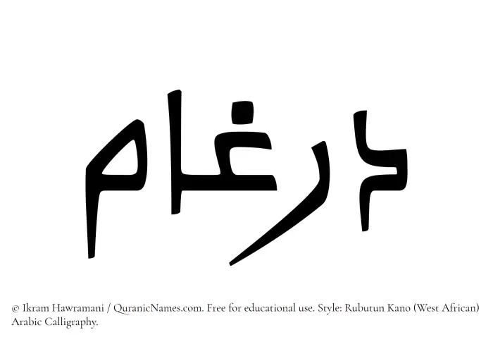 The Muslim name Dirgham written in Rubutun Kano calligraphic script