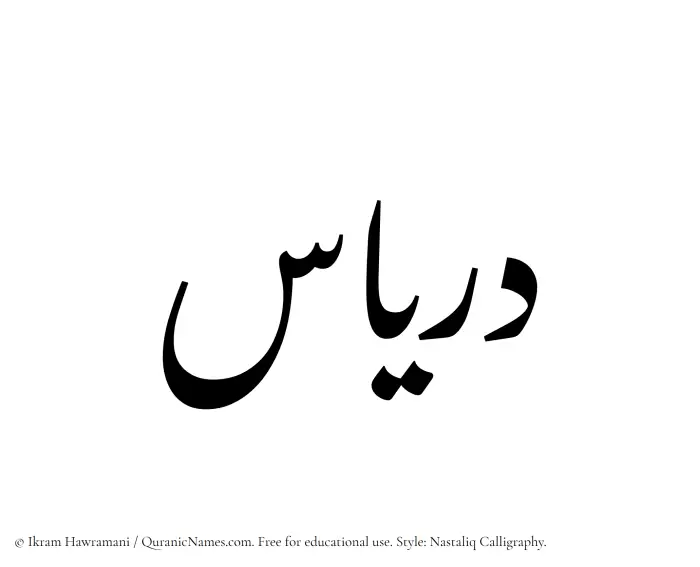 The Muslim name word Diryas written in Nastaliq calligraphic script