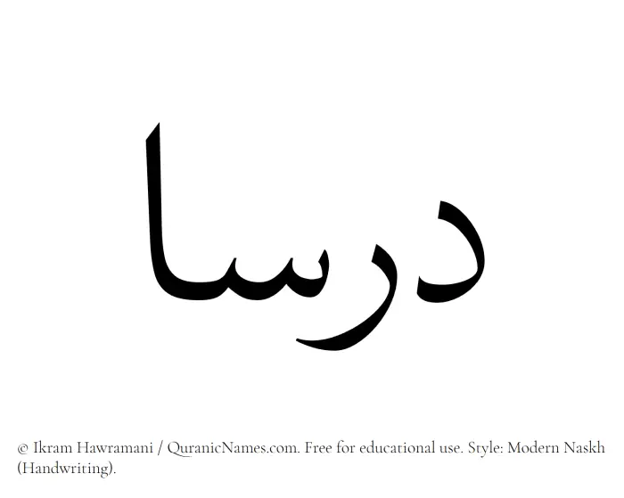 The Muslim name Dorsa written in naskh script