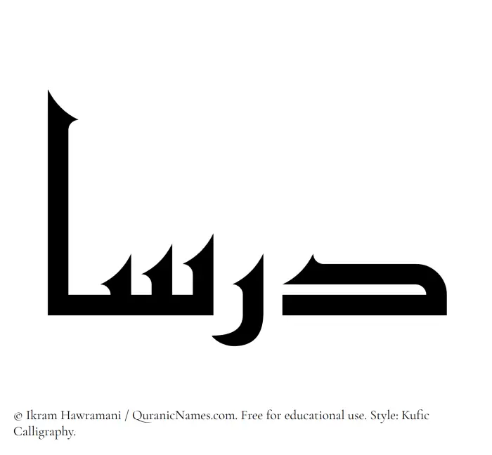 The Muslim name Dorsa written in Kufi/Kufic calligraphic script