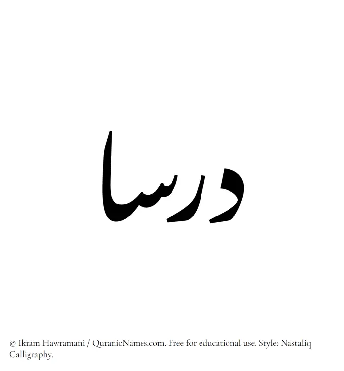 The Muslim name word Dorsa written in Nastaliq calligraphic script