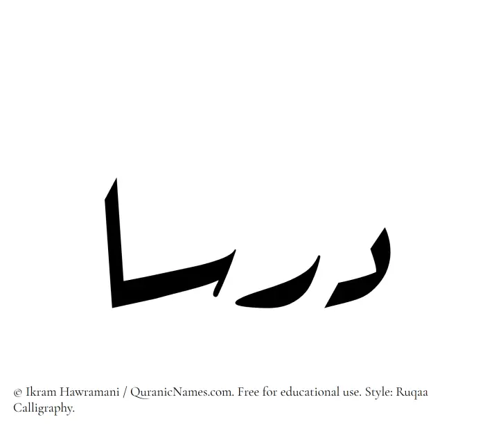 The Muslim name Dorsa written in Ruqaa calligraphic script