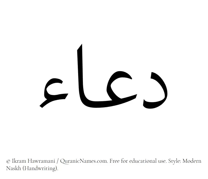 The Muslim name Dua written in naskh script