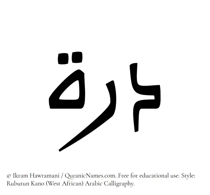 The Muslim name Durrah written in Rubutun Kano calligraphic script