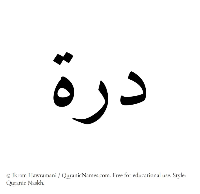 The Muslim name Durrah written in Quranic naskh script