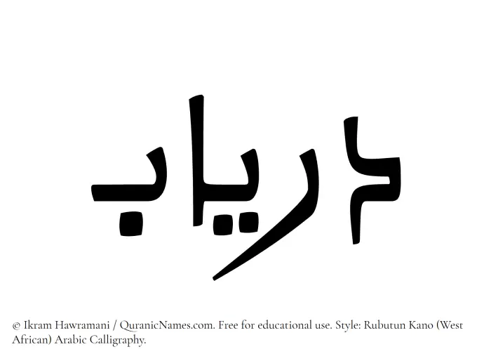 The Muslim name Duryab written in Rubutun Kano calligraphic script