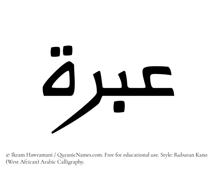 The Muslim name Ebrah written in Rubutun Kano calligraphic script