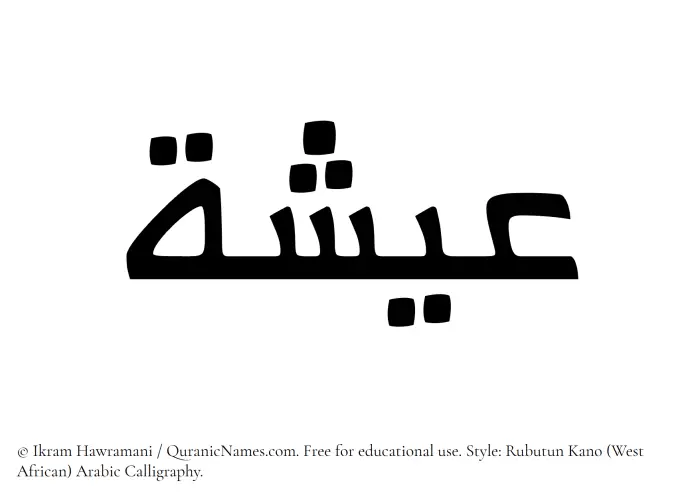 The Muslim name Eesha written in Rubutun Kano calligraphic script