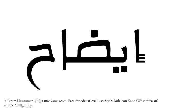 The Muslim name Eezah written in Rubutun Kano calligraphic script