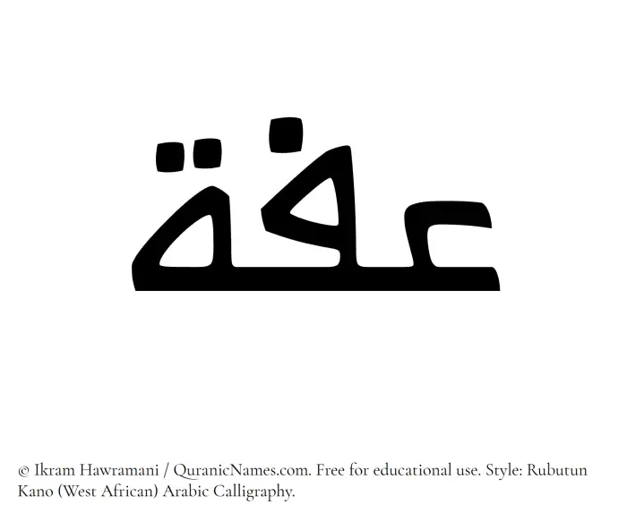 The Muslim name Efah written in Rubutun Kano calligraphic script