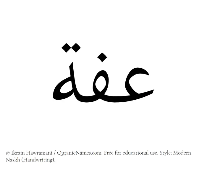 The Muslim name Efah written in naskh script