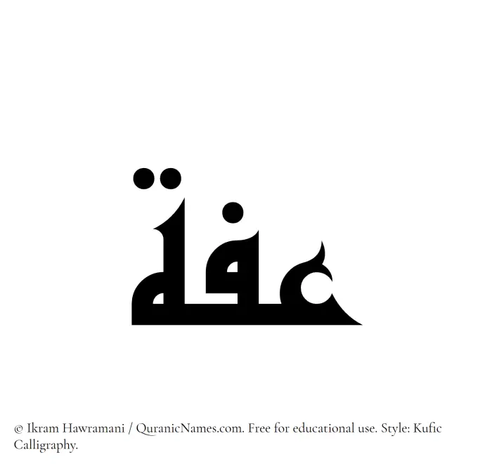 The Muslim name Efah written in Kufi/Kufic calligraphic script
