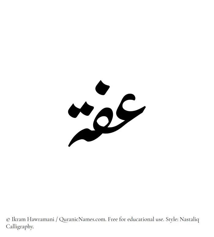 The Muslim name word Efah written in Nastaliq calligraphic script