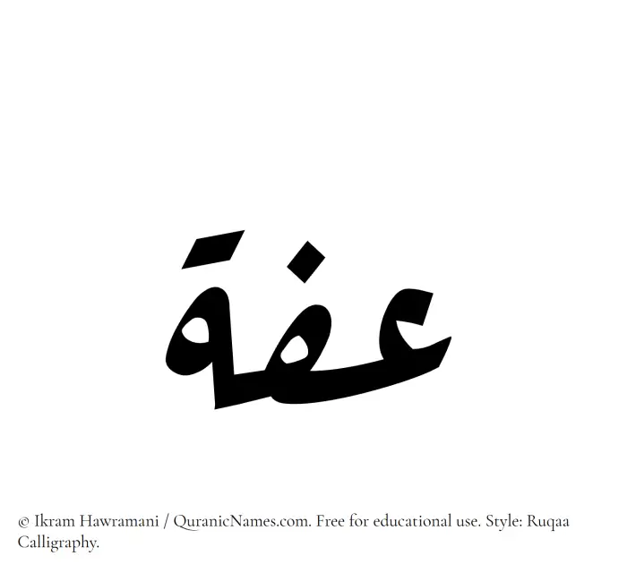 The Muslim name Efah written in Ruqaa calligraphic script