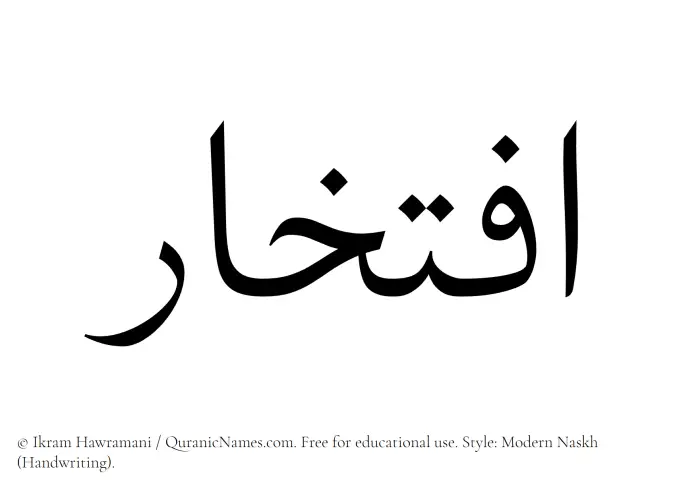 The Muslim name Eftikhar written in naskh script