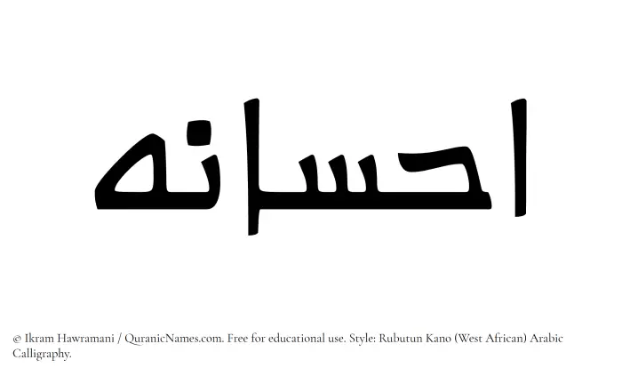 The Muslim name Ehsaneh written in Rubutun Kano calligraphic script
