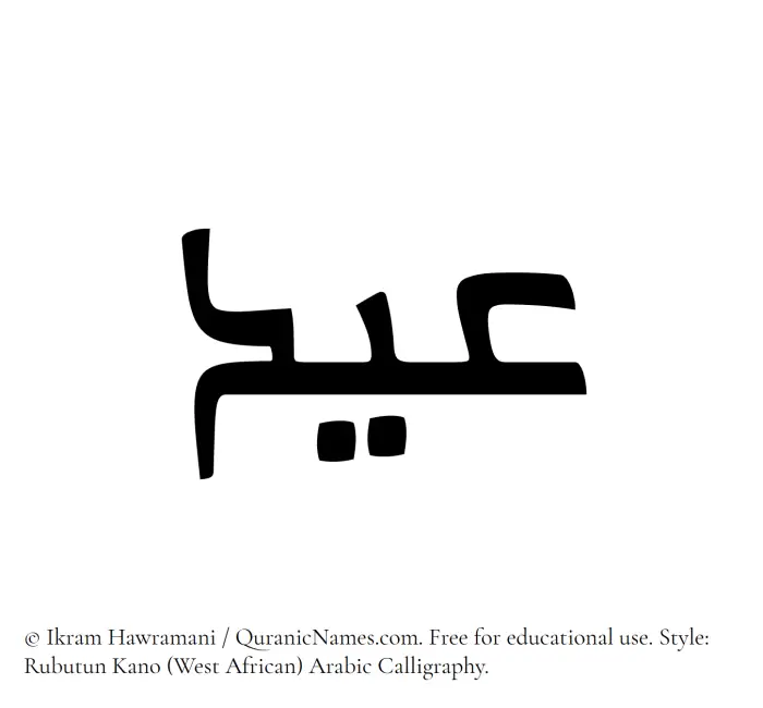 The Muslim name Eid written in Rubutun Kano calligraphic script