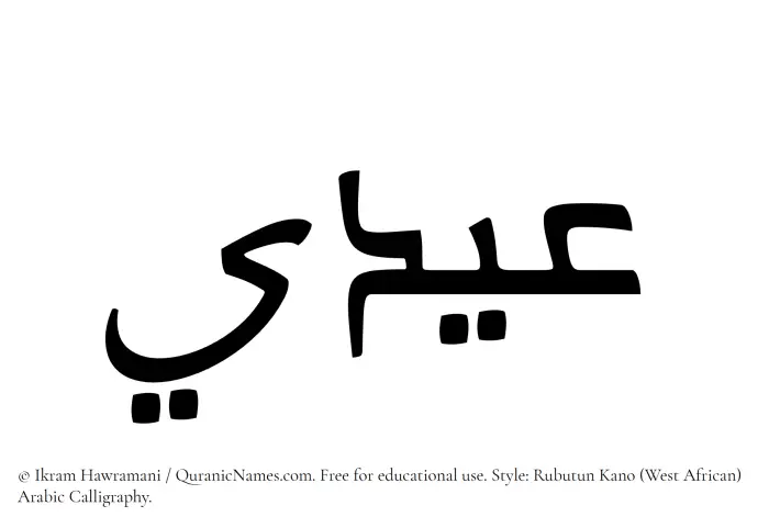 The Muslim name Eidi written in Rubutun Kano calligraphic script