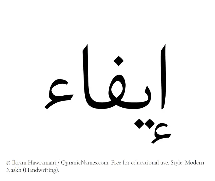 The Muslim name Eifa written in naskh script