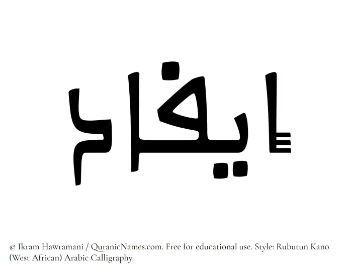 The Muslim name Eifad written in Rubutun Kano calligraphic script