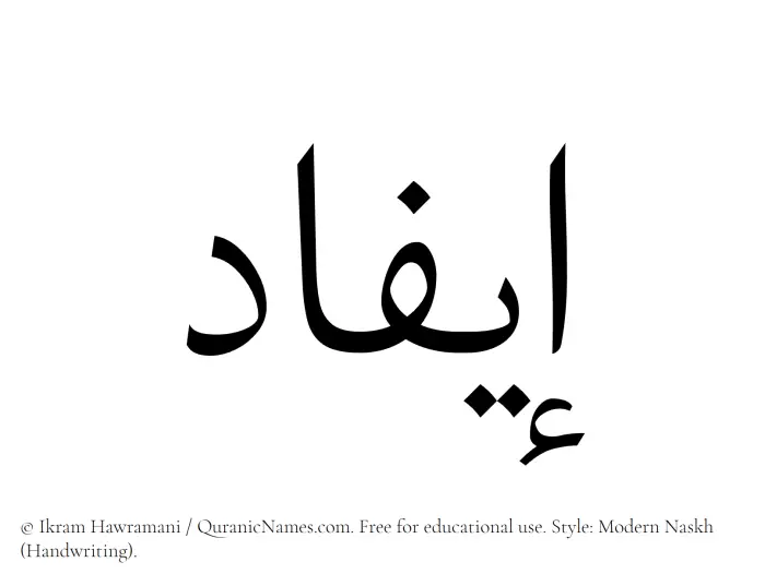 The Muslim name Eifad written in naskh script