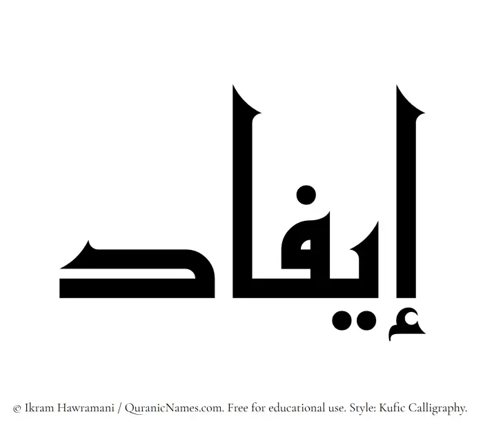 The Muslim name Eifad written in Kufi/Kufic calligraphic script