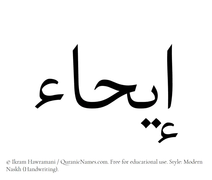 The Muslim name Eihaa written in naskh script