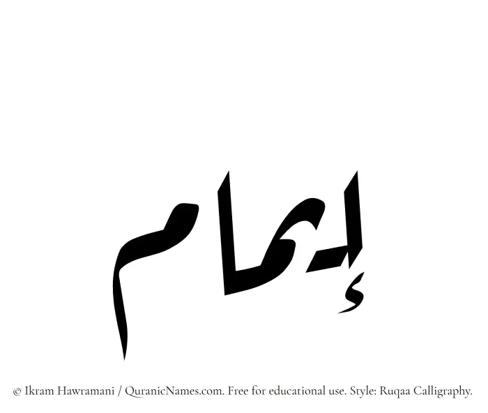 The Muslim name Eimam written in Ruqaa calligraphic script