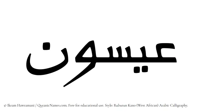 The Muslim name Eisun written in Rubutun Kano calligraphic script