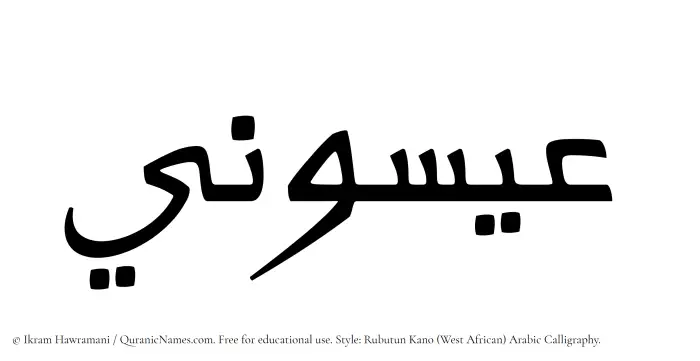 The Muslim name Eisuni written in Rubutun Kano calligraphic script