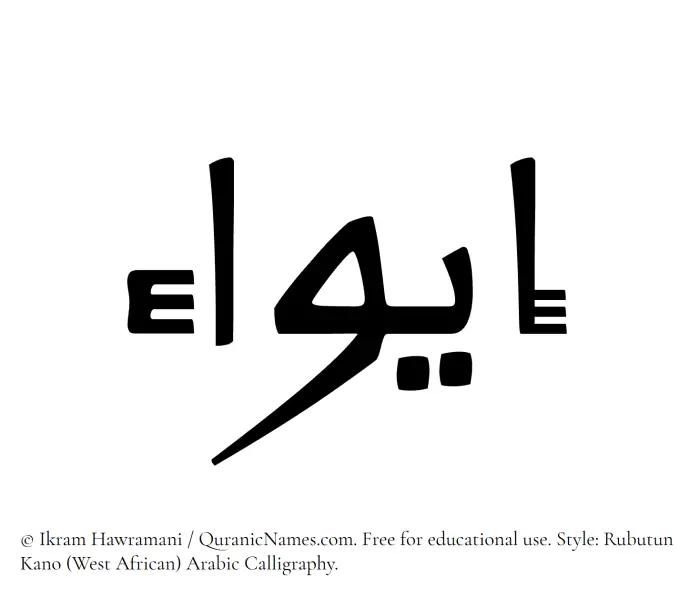 The Muslim name Eiwa written in Rubutun Kano calligraphic script