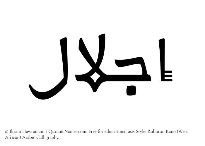 The Muslim name Ejlaal written in Rubutun Kano calligraphic script