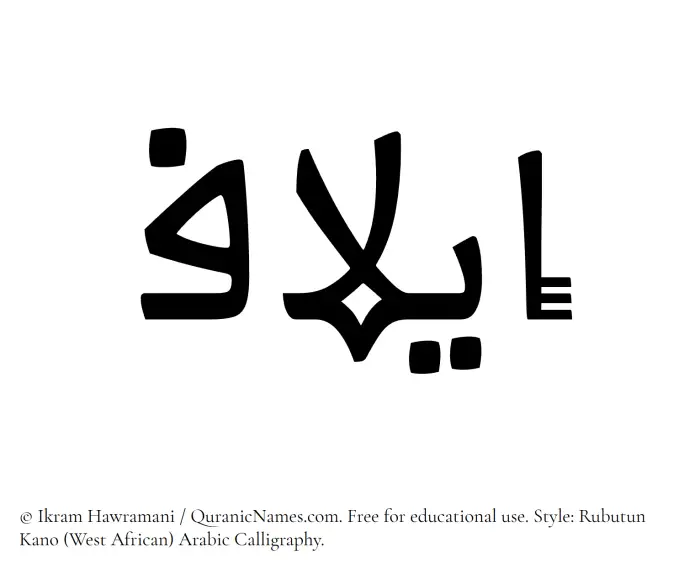 The Muslim name Elaf written in Rubutun Kano calligraphic script